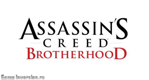 Assassin's Creed: Brotherhood  [1.03] (RUS, Repack)