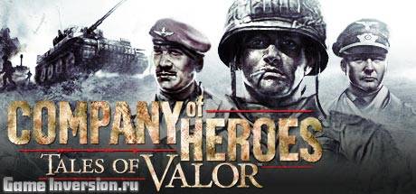 NOCD для Company of Heroes: Tales of Valor [1.0]