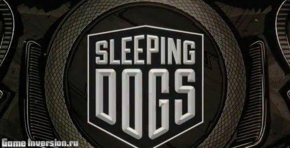 NOCD для Sleeping Dogs [1.5]