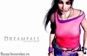 Русификатор для Dreamfall: The Longest Journey (текст)