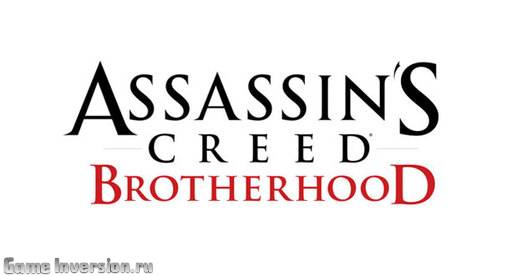 Русификатор (текст + звук) для Assassin's Creed: Brotherhood