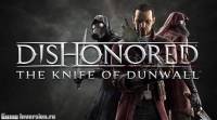 Dishonored: The Knife of Dunwall + Dunwall City Trials (RUS, DLC)