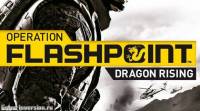 Трейнер (+4) для Operation Flashpoint: Dragon Rising