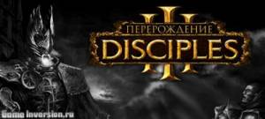 Disciples 3: Перерождение [1.0.3] (RUS, Repack)