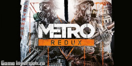 Патч [Update 4] для Metro Redux