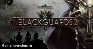 Трейнер (+5) для Blackguards 2 [1.1.8454]