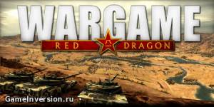 Wargame: Red Dragon [14.04.30] (RUS, Repack)