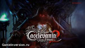 NOCD для Castlevania: Lords of Shadow 2 [Update 1]