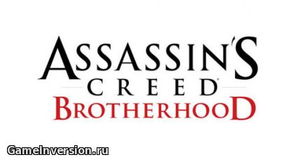 Трейнер (+14)  для Assassin's Creed: Brotherhood [1.03]