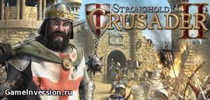 Трейнер (+3) Stronghold: Crusader 2 [1.0.20143]