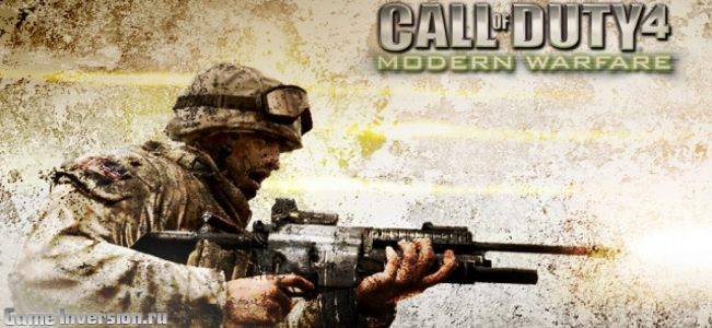 Патч v.1.7 для Call of Duty 4: Modern Warfare