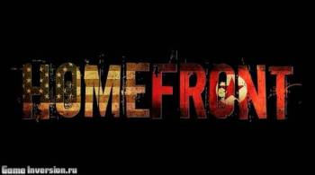 Патч [Update 1] для Homefront