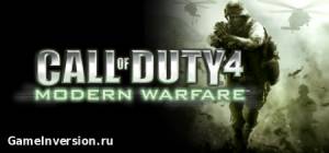 Русификатор (текст) для Call of Duty 4: Modern Warfare