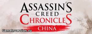 Трейнер (+7) для Assassin's Creed Chronicles: China [1.0]