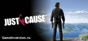 Just Cause (RUS, Лицензия)