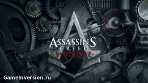 NOCD для Assassin's Creed: Syndicate [1.0]