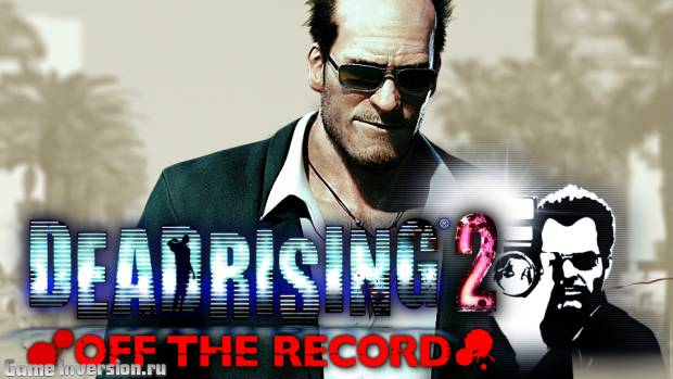 Русификатор (текст) для Dead Rising 2: Off the Record