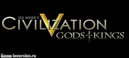 NOCD для Sid Meier's Civilization V: Gods & Kings [1.0]