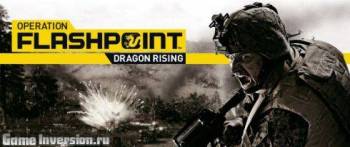 NOCD для Operation Flashpoint: Dragon Rising [1.2]