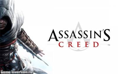 Оценка игры Assassin's Creed
