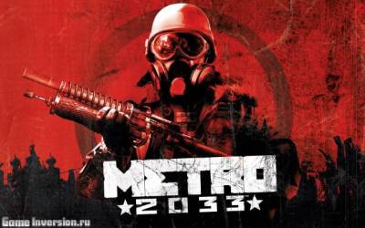 Оценка и рейтинг игры Metro 2033
